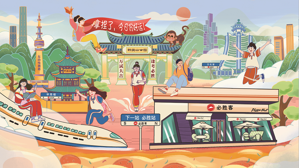 必胜客“逢考必胜”九周年，持续助力考生自信迎考
