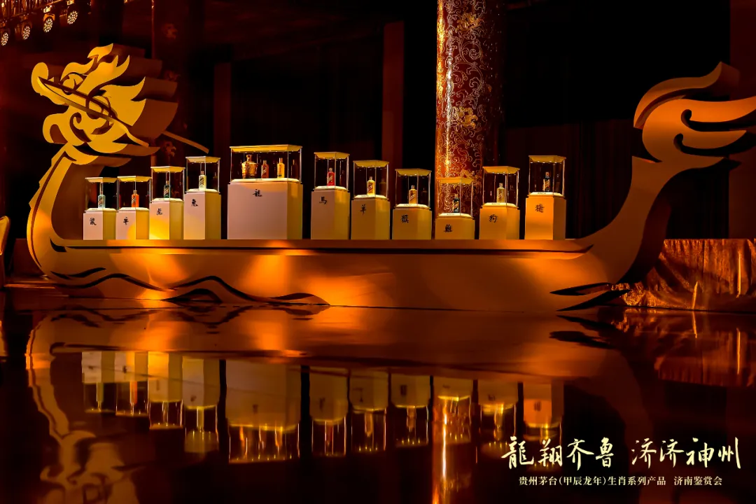 贵州茅台（甲辰龙年）生肖系列产品鉴赏会走进山东济南