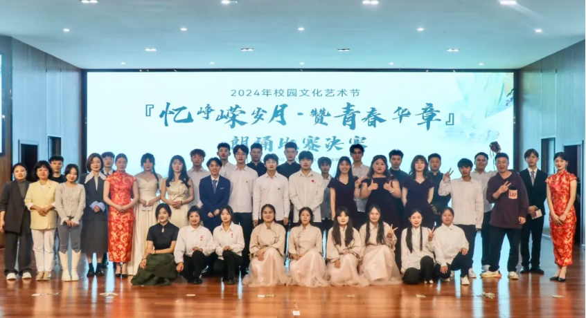 贵州工商职业学院“忆峥嵘岁月·赞青春华章”朗诵比赛总决赛圆满落幕