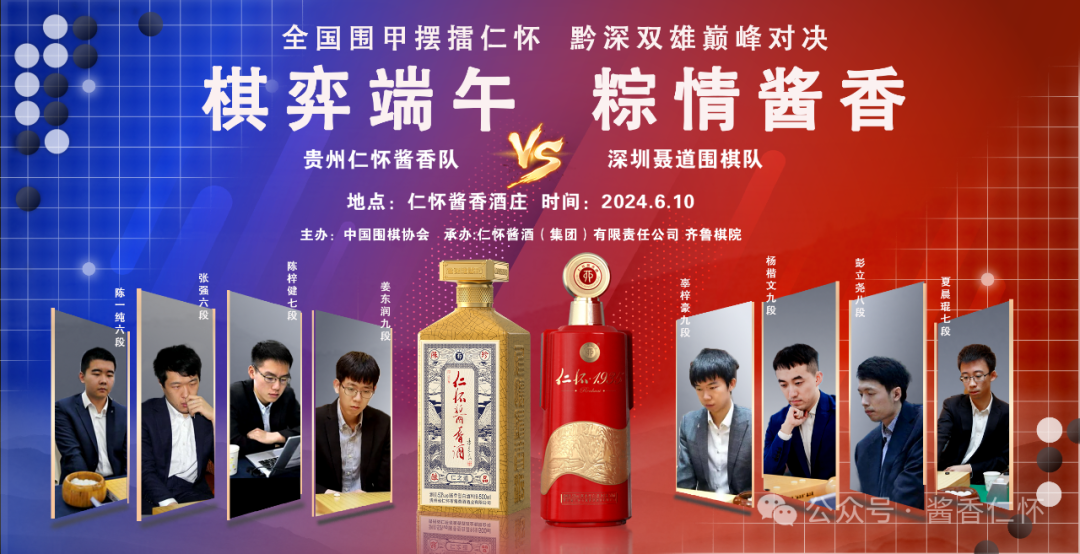 6月10日 围棋国手名人仁怀酱香酒庄对弈