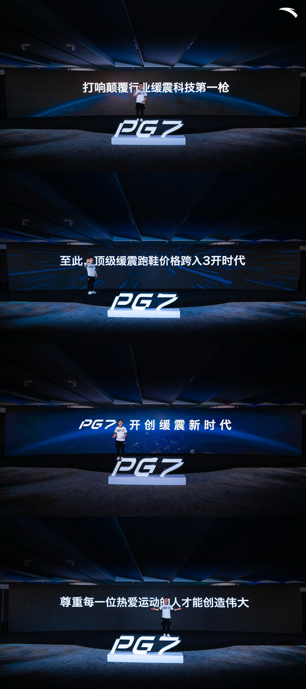 突破性定价，安踏PG7开创缓震新时代