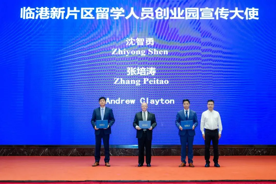 2024临港新片区第四届国际人才创新创业推介会暨首届长三角知名高校STEM专业外籍留学生海外博士进临港活动成功举办