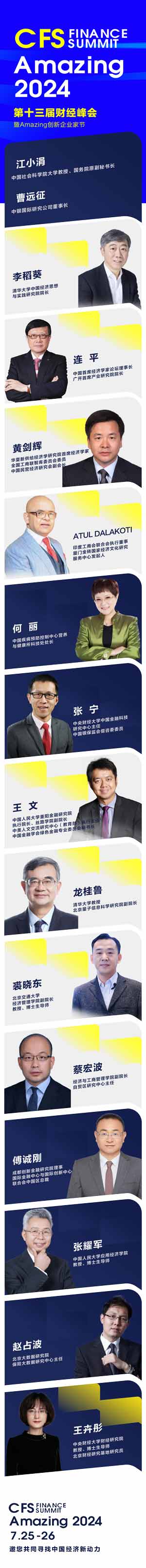 江小涓、李稻葵、曹远征等重磅嘉宾受邀亮相CFS第十三届财经峰会