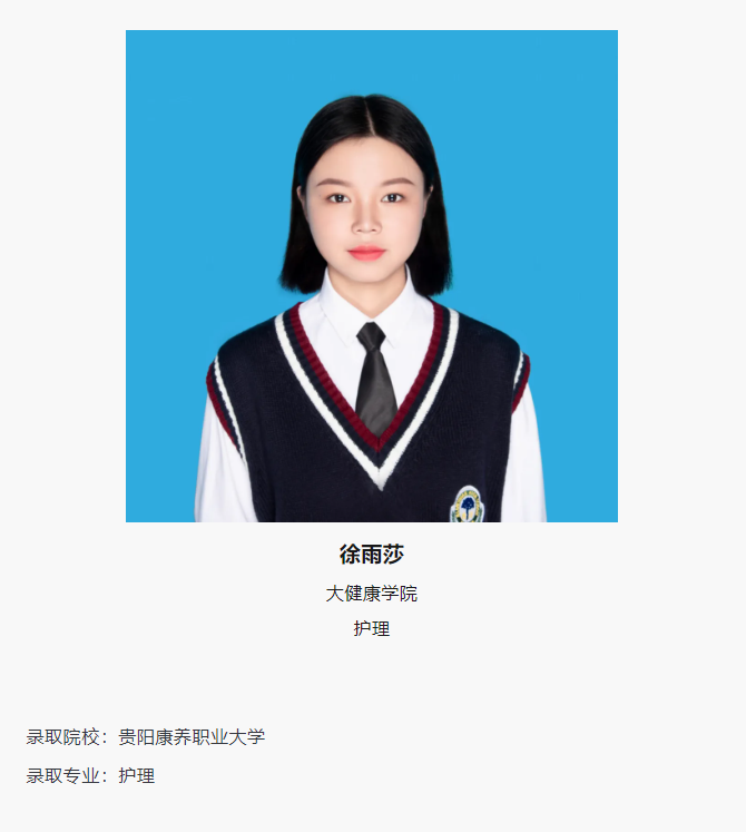 贵州工商职业学院2024年“专升本”再创佳绩 560名学生成功上岸