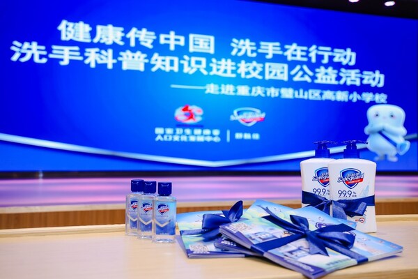 舒肤佳携重百新世纪超市走进校园，开展洗手健康课守护孩子健康