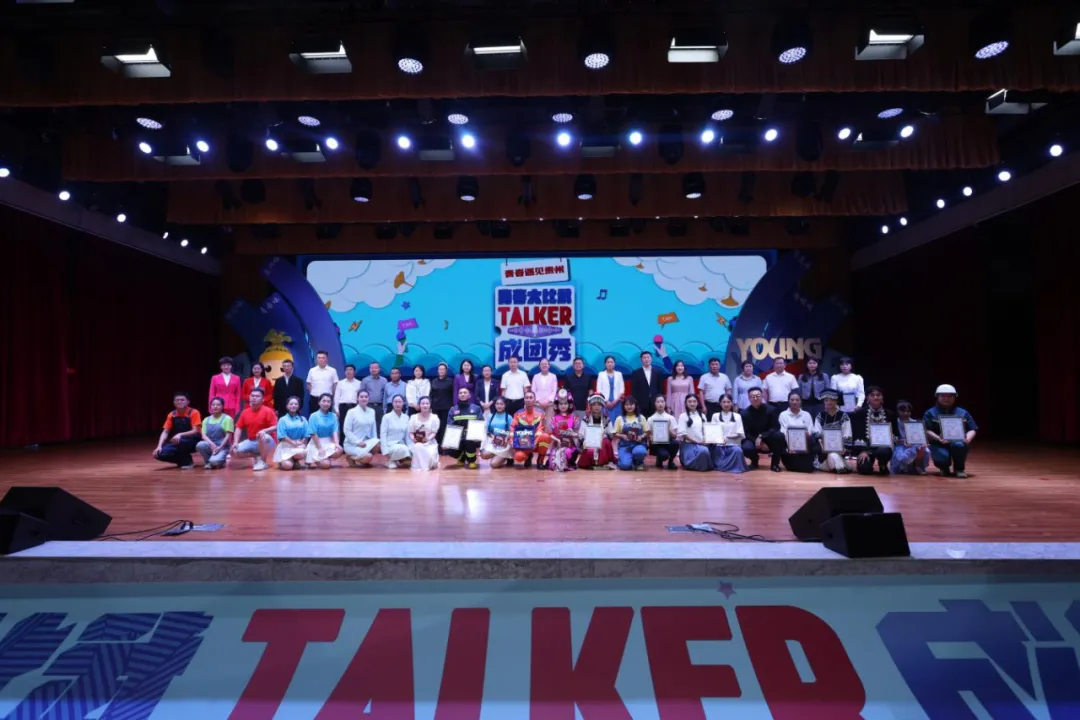 青春大比武·talker成团秀｜快来围观，盘州talker成团啦