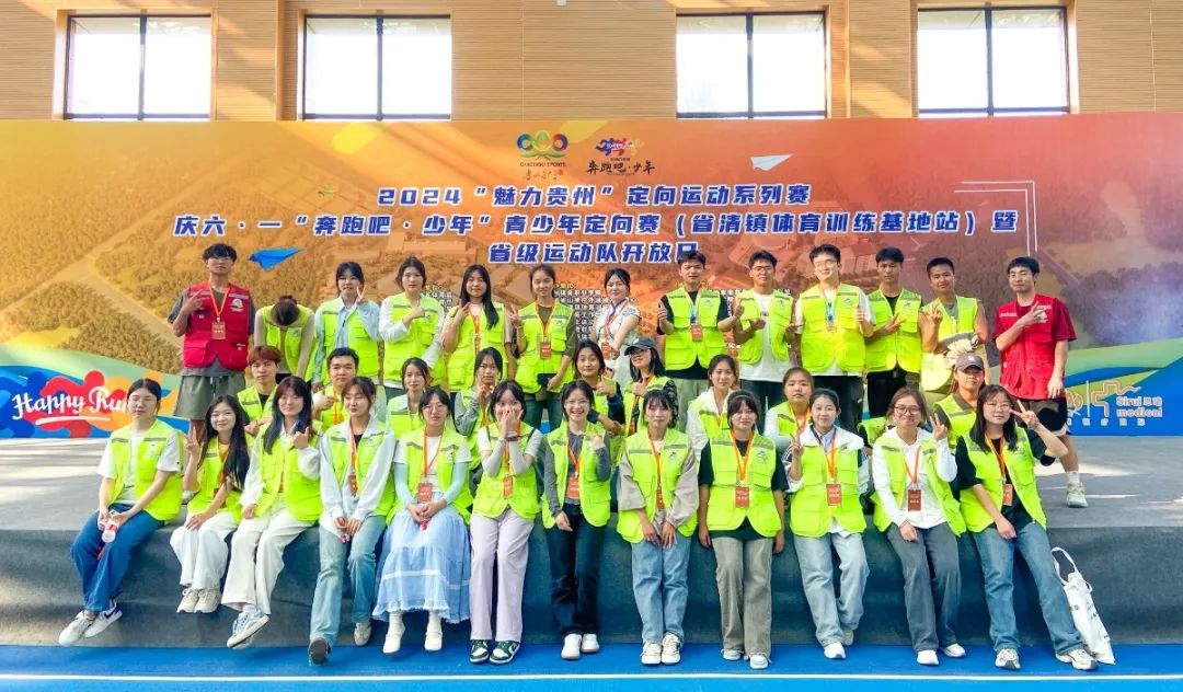 贵工商学子践行志愿者精神 参加2024“魅力贵州”定向运动系列赛志愿者服务