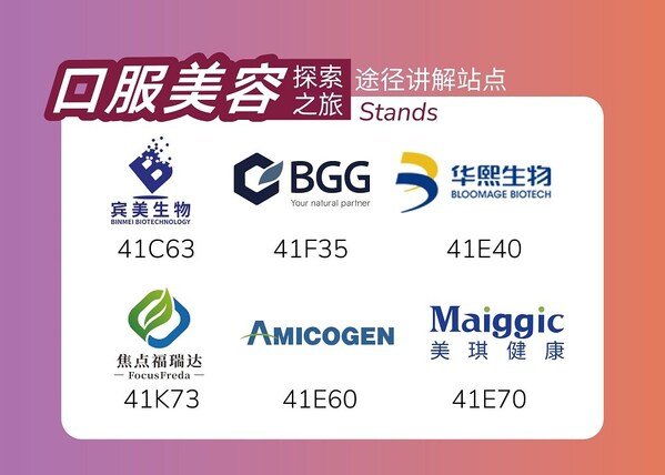 第二十五届健康天然原料、食品配料中国展6月19日即将开幕