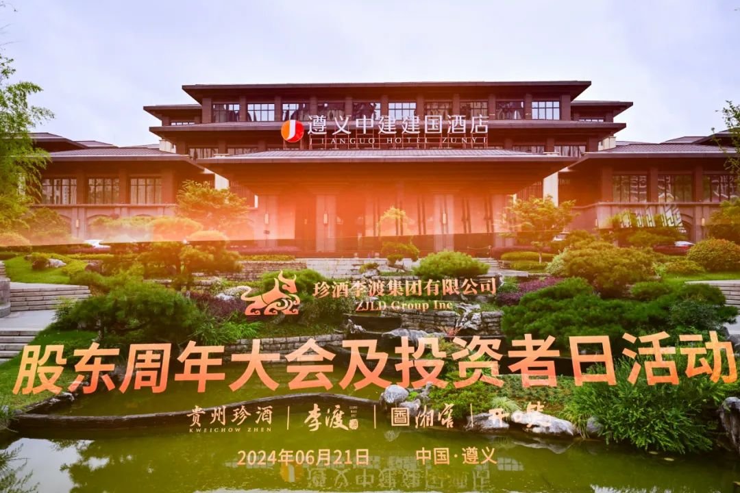 直击珍酒李渡股东大会现场：股东已陆续抵达