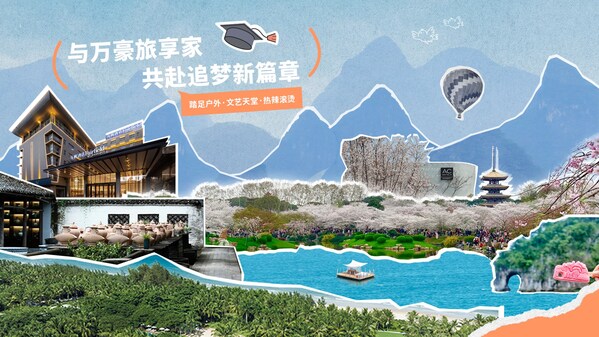 相约青春告别之旅 与万豪旅享家共赴追梦新篇章