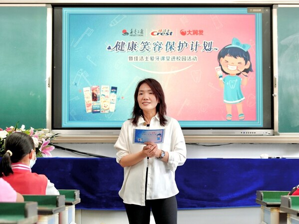 佳洁士X大润发“健康笑容保护计划”走进淳安县王阜乡中心学校