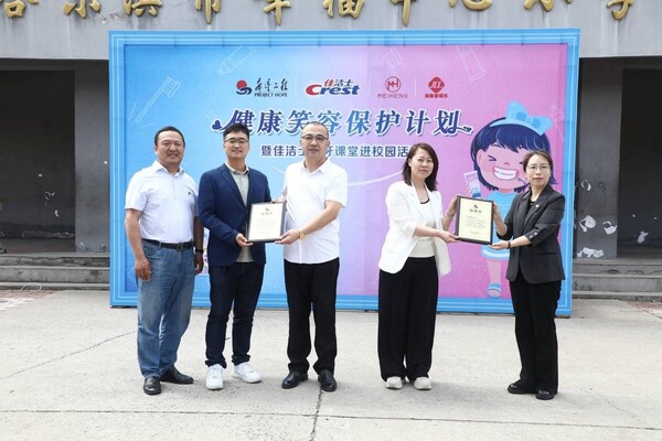 佳洁士健康笑容保护计划走进哈尔滨市幸福镇中心校