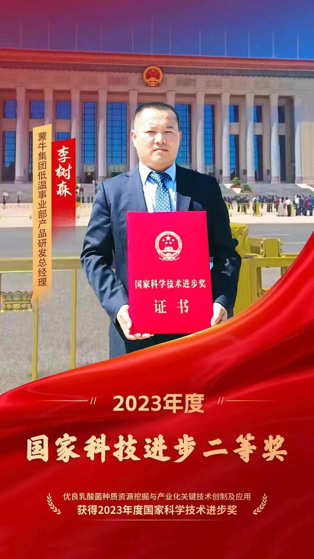 乳企唯一！蒙牛再获国家科学技术进步奖二等奖