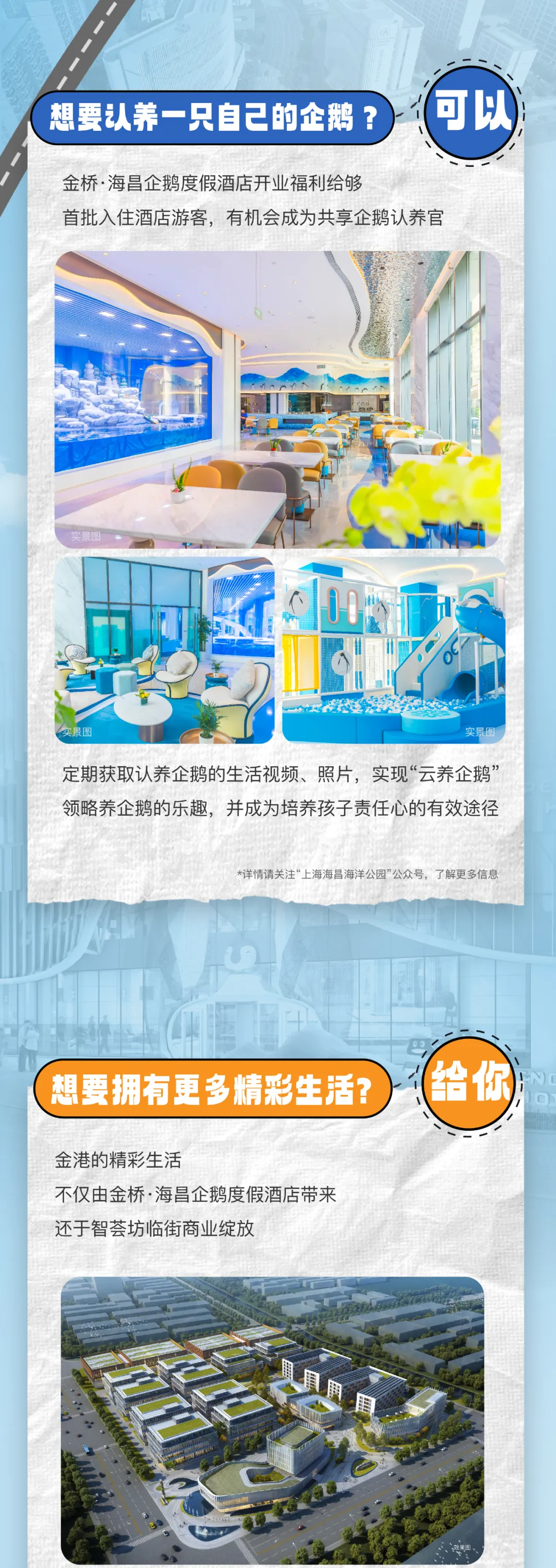 全国首家企鹅科普度假酒店开业在即