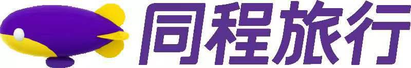 ​同程旅行邀您共赴第三届国际绿色零碳节