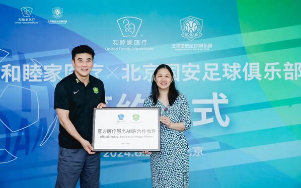 和睦家医疗与北京国安足球俱乐部达成医疗战略合作