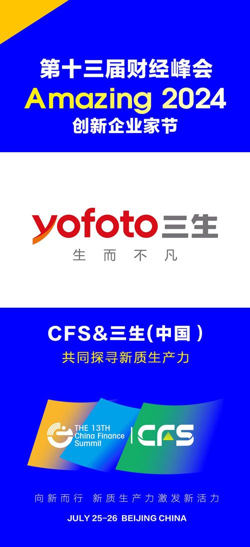 珀金埃尔默、三生（中国）携手第十三届财经峰会探寻新质生产力