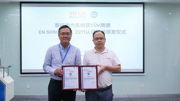 TÜV南德为泰科动力颁发EN 50604及UL 2271认证证书