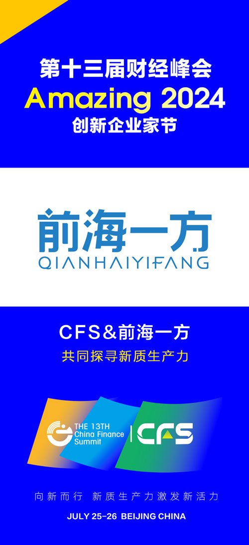 珀金埃尔默、三生（中国）携手第十三届财经峰会探寻新质生产力