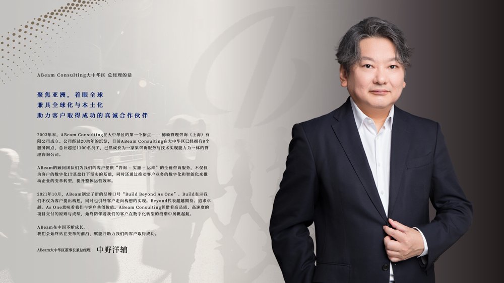 ABeam Consulting邀您共赴CFS2024第十三届财经峰会