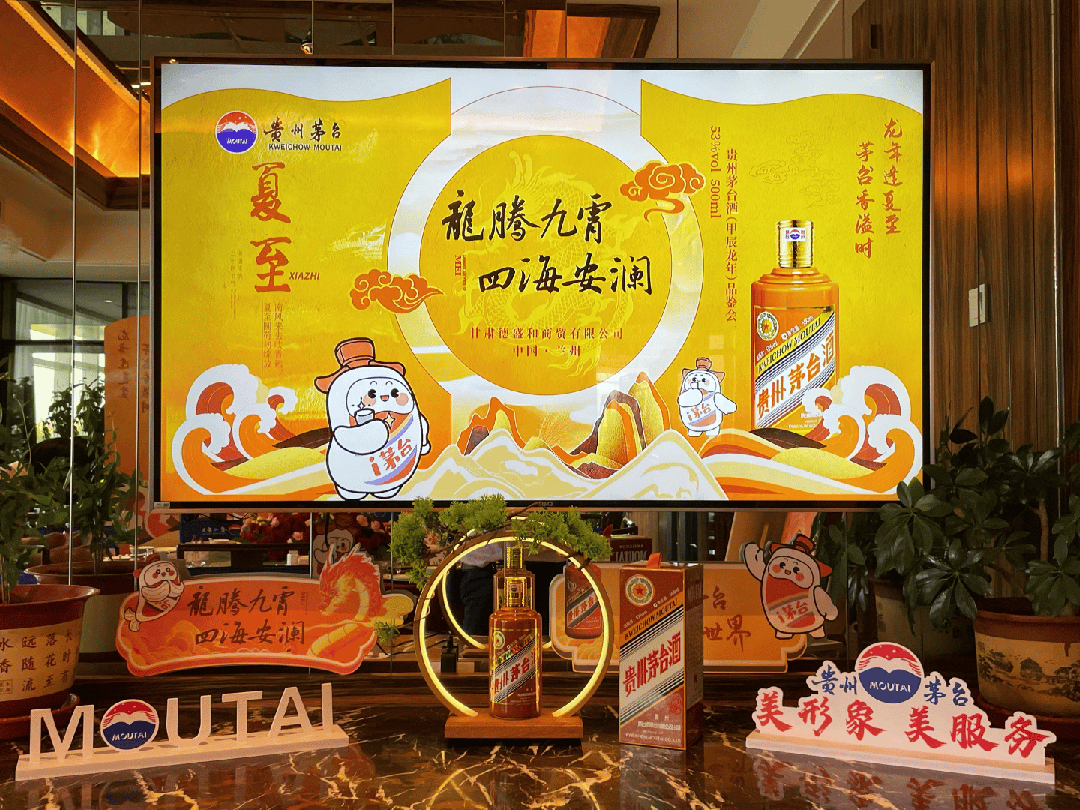 茅台品牌营销“惊喜一夏”