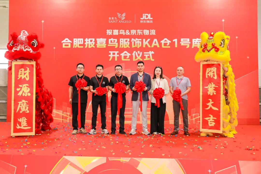 京东物流与报喜鸟达成战略合作，提升旗下国际品牌千家门店订单满足率