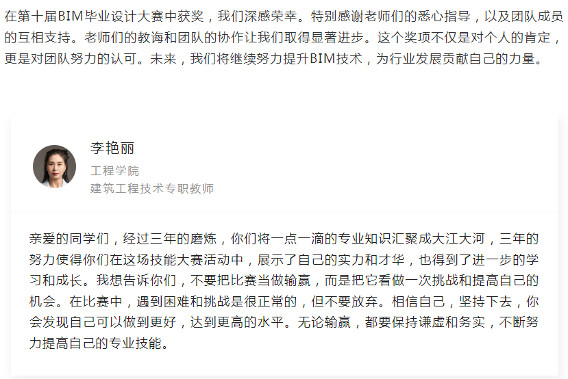 贵州工商职业学院BIM英才班在第十届全国高校BIM毕业设计创新大赛获佳绩