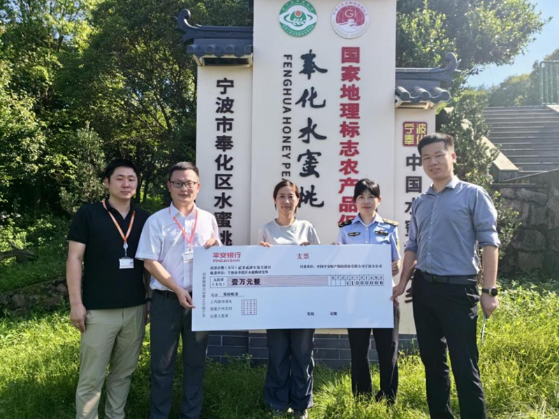 平安产险宁波分公司：完成全省首笔地理标志商标被侵权损失保险赔案