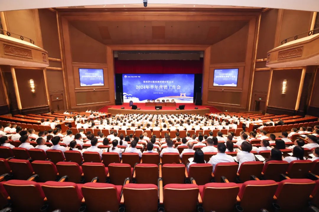 坚定信心 夯实基础 贵州茅台酱香酒营销公司2024年半年营销工作会召开