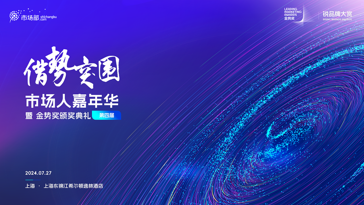 【市场人嘉年华】我们给市场人打造了一个节日