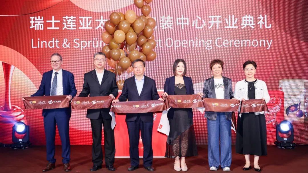 拓展保税生产新业态，国际知名巧克力品牌瑞士莲在洋山特殊综保区设立分装及物流分拨中心