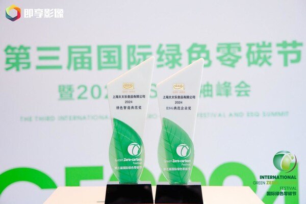 太太乐2024年斩获ESG典范企业与绿色智造典范双奖