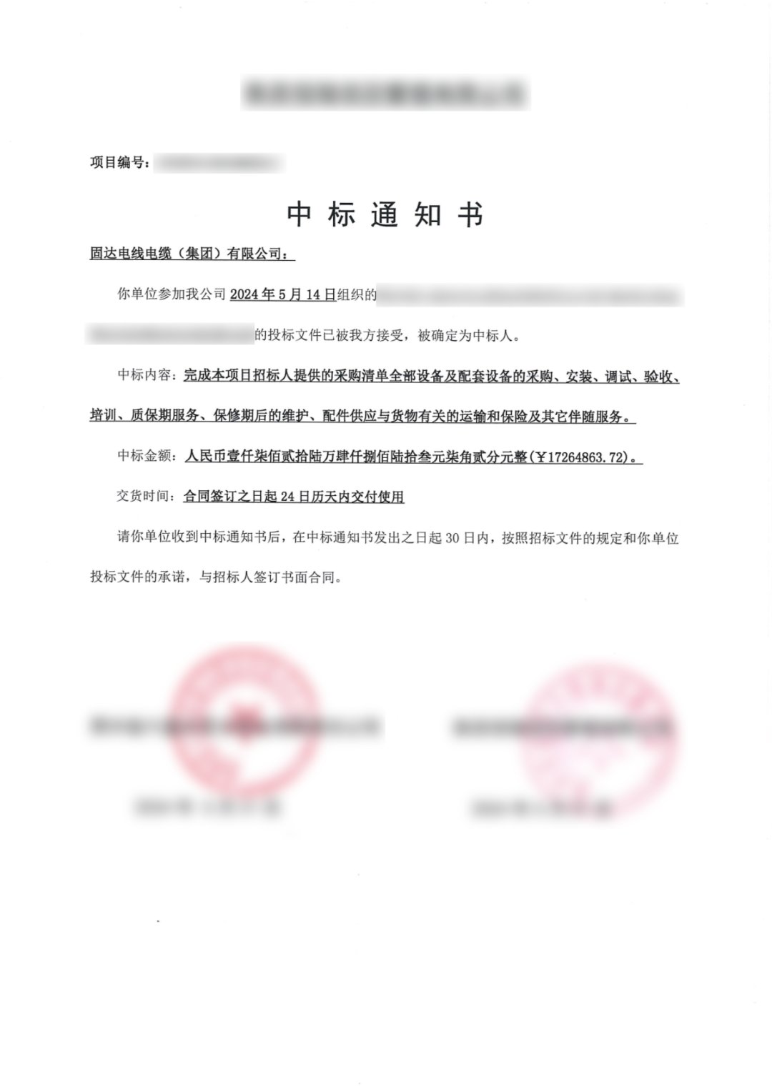捷报频传，一路“标”升！固达电缆集团勇夺1700万扩能项目合作标单