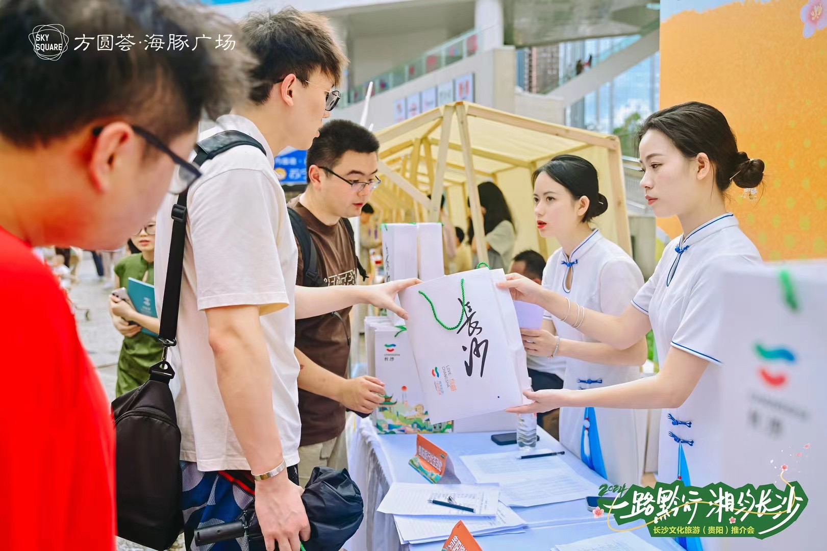 “一路黔行 湘约长沙”2024长沙文化旅游（贵阳）推介会成功举行