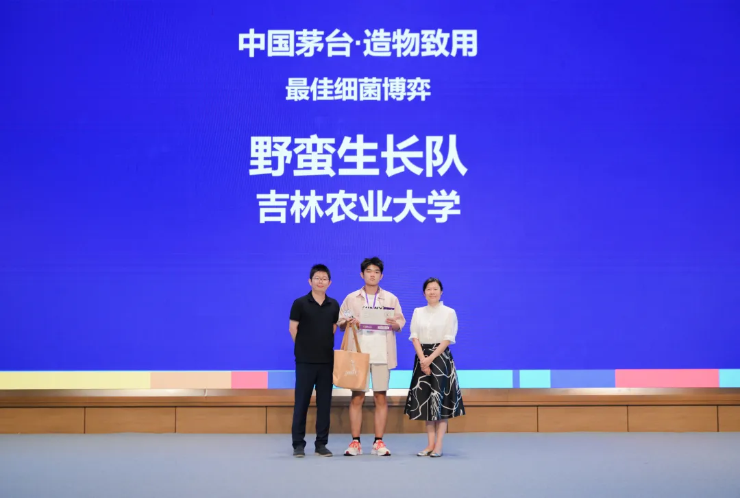 茅台助力第三届合成生物学创新赛圆满完赛