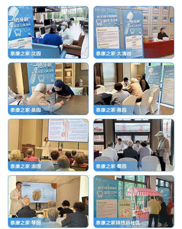 泰康拜博口腔开展泰康长寿社区"一把牙刷"公益活动