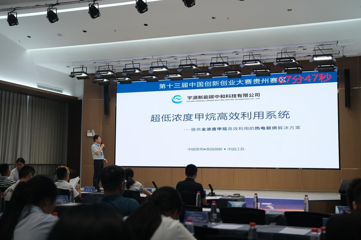 第十三届中国创新创业大赛贵州赛区贵阳分赛场（高新区分赛点）复赛第一场举行