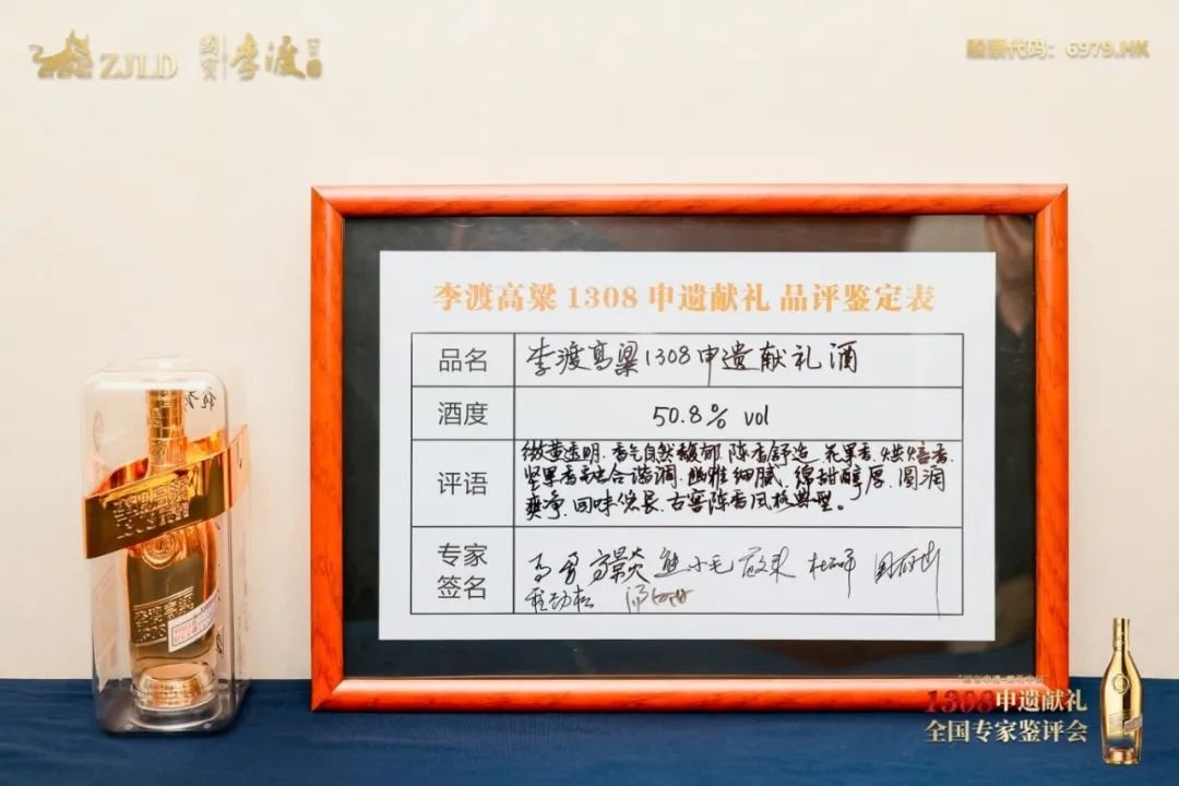 1308申遗献礼“首鉴”，鉴新作品质、观李渡发展，洞行业创新，展文化出海