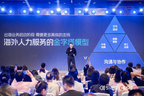 众合云科旗下51社保举办第十二届企业社保发展论坛