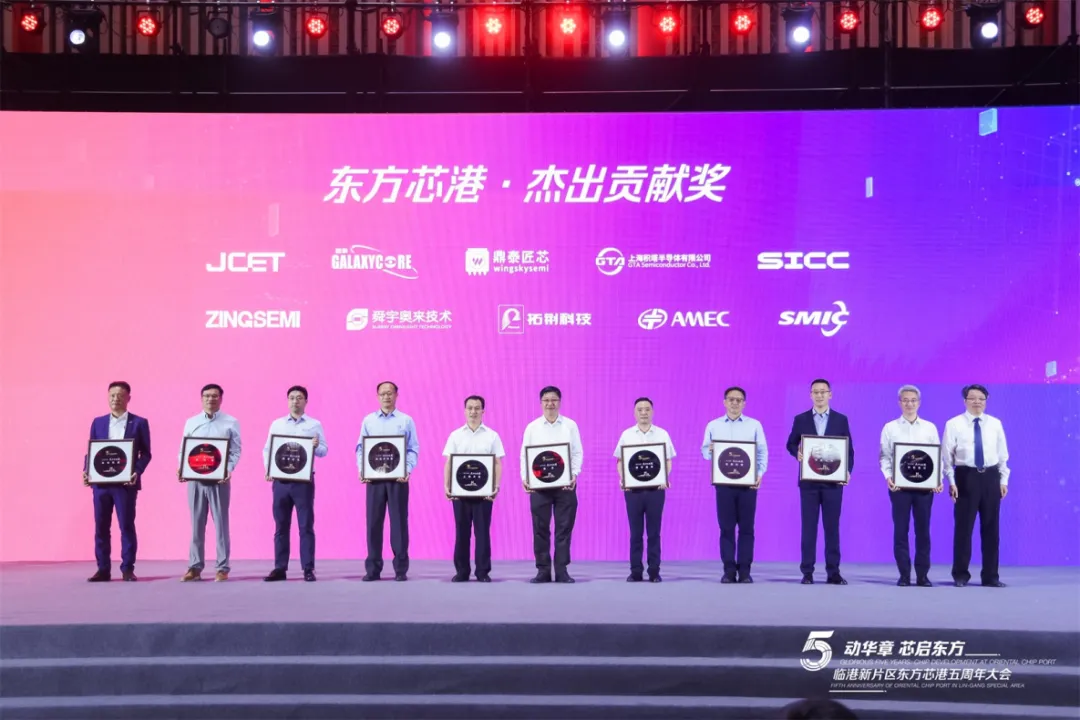 “五”动华章、芯启东方，东方芯港五周年大会隆重举行