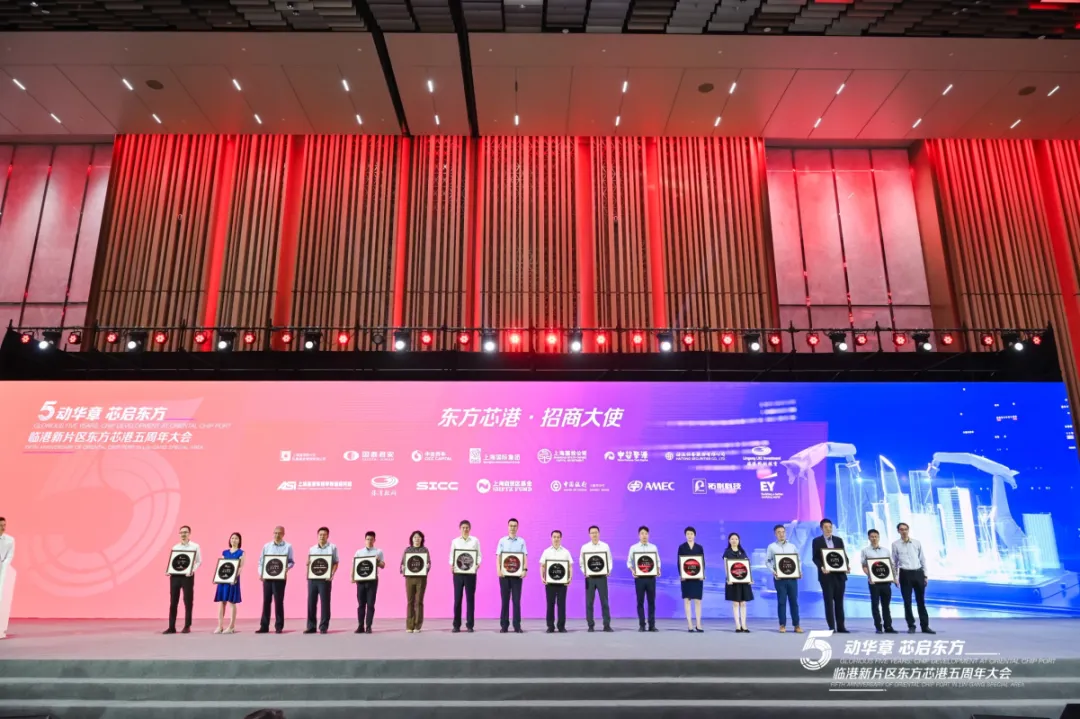 “五”动华章、芯启东方，东方芯港五周年大会隆重举行