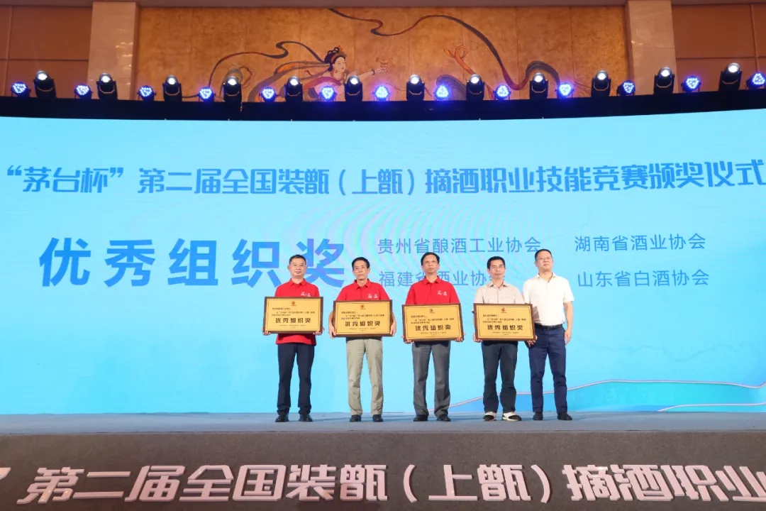 第二届全国装甑（上甑）摘酒职业技能竞赛圆满闭幕 茅台再获佳绩