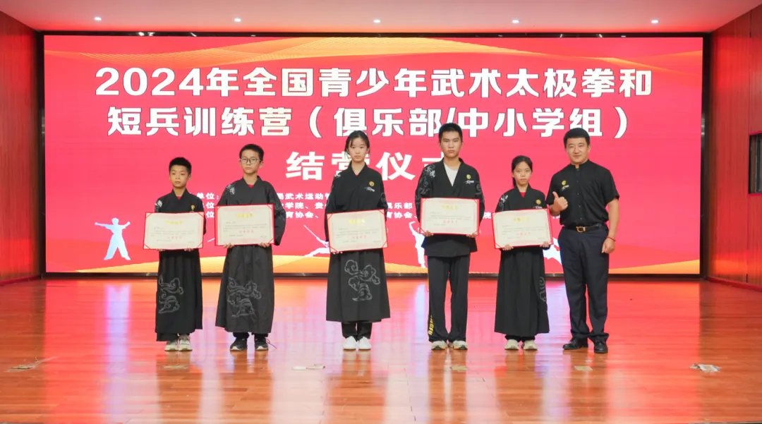 2024年全国青少年武术太极拳和短兵训练营贵阳站圆满结业