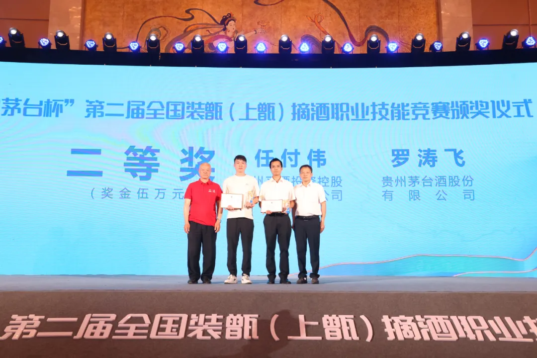 第二届全国装甑（上甑）摘酒职业技能竞赛圆满闭幕 茅台再获佳绩