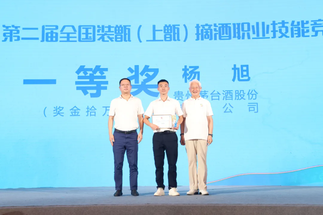 第二届全国装甑（上甑）摘酒职业技能竞赛圆满闭幕 茅台再获佳绩