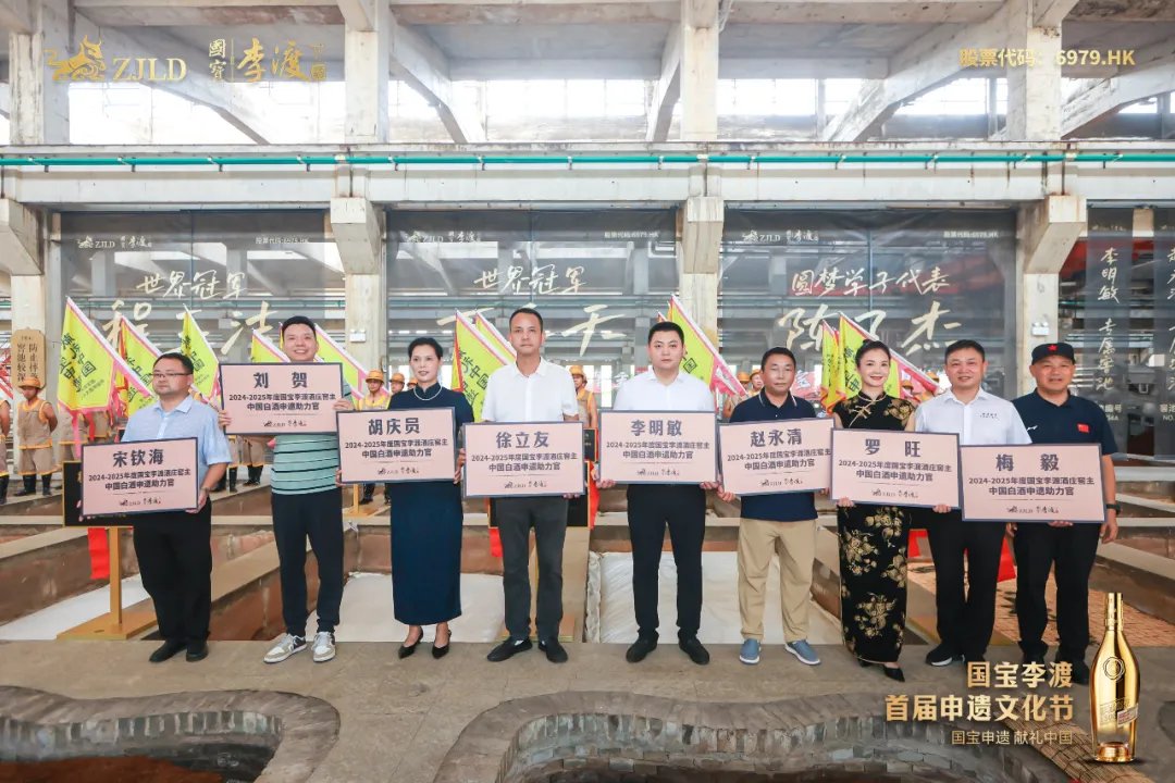 国宝李渡首届申遗文化节开幕，冠军揭牌大咖助力同贺头排开窖