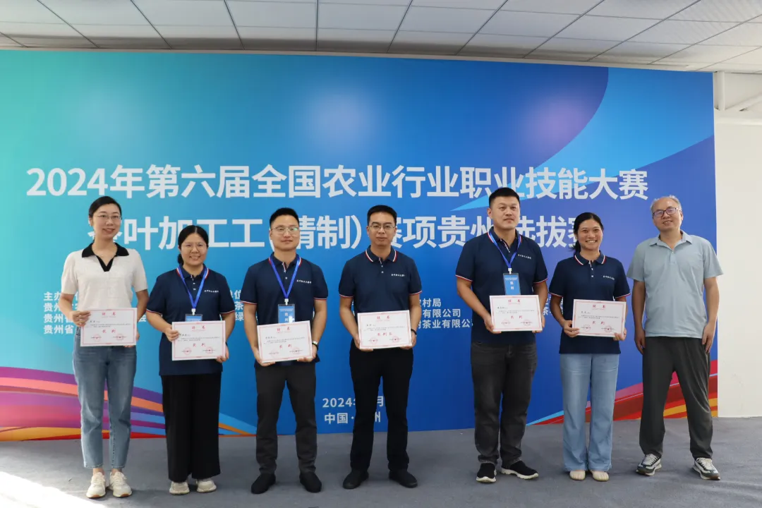 巧手斗茶！2024年第六届全国农业行业职业技能大赛茶叶加工工（精制）赛项贵州选拔赛在贵阳开赛