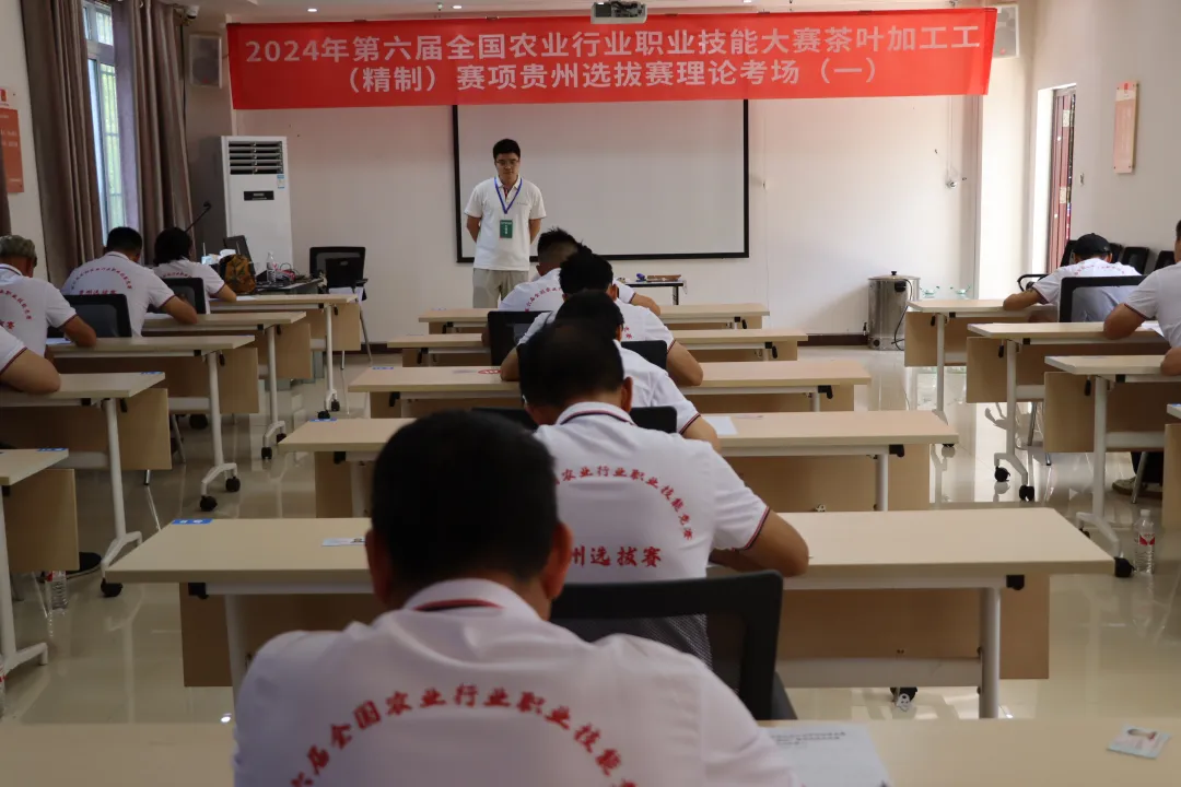 2024年第六届全国农业行业职业技能大赛茶叶加工工（精制）赛项贵州选拔赛在贵阳开赛！