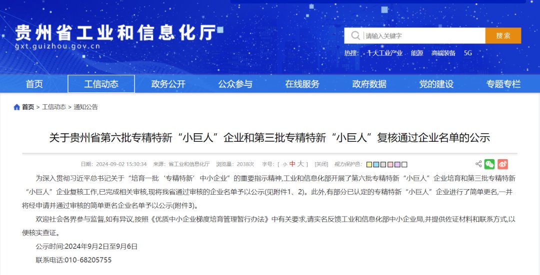 再添国家级荣誉！固达电缆集团获国家级专精特新“小巨人”称号
