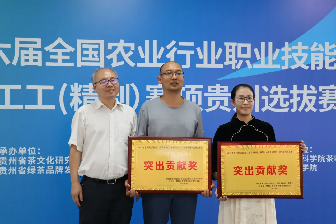 2024年第六届全国农业行业职业技能大赛茶叶加工工（精制）赛项贵州选拔赛圆满结束
